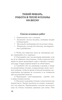 Секреты садоводства. Весь год в одной шпаргалке — фото, картинка — 10