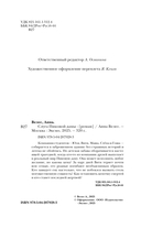 Слуга Пиковой дамы — фото, картинка — 1