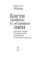 Когти грифона и летающие змеи — фото, картинка — 2