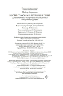 Когти грифона и летающие змеи — фото, картинка — 20