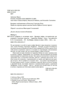 Когти грифона и летающие змеи — фото, картинка — 3