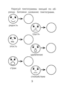 Прятки с эмоциями. Готовимся к школе — фото, картинка — 1