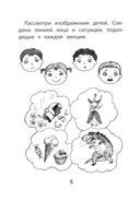 Прятки с эмоциями. Готовимся к школе — фото, картинка — 2