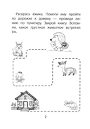 Прятки с эмоциями. Готовимся к школе — фото, картинка — 3