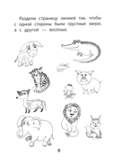 Прятки с эмоциями. Готовимся к школе — фото, картинка — 4