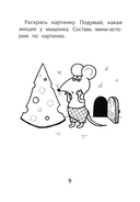 Прятки с эмоциями. Готовимся к школе — фото, картинка — 5