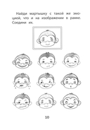 Прятки с эмоциями. Готовимся к школе — фото, картинка — 6