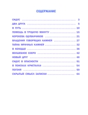 Необыкновенные приключения Гаввара и Кундоса. Голубой кристалл — фото, картинка — 17