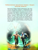Необыкновенные приключения Гаввара и Кундоса. Голубой кристалл — фото, картинка — 19
