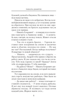 Курсант: Дело Борца — фото, картинка — 5