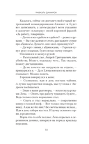 Курсант: Дело Борца — фото, картинка — 7