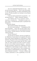 Курсант: Дело Борца — фото, картинка — 8