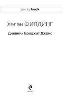 Дневник Бриджит Джонс — фото, картинка — 3