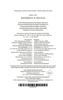 Женщина в песках — фото, картинка — 20