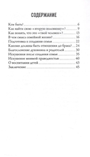 В поисках семейного счастья — фото, картинка — 1
