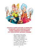 Сказка о царе Салтане — фото, картинка — 8