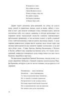 Груманланы. В страну мрака. Крещение огнем — фото, картинка — 16