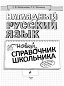 Наглядный русский язык — фото, картинка — 1