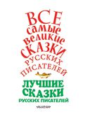 Лучшие сказки русских писателей — фото, картинка — 3