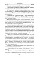 Хроники Дождевых чащоб. Книга 1. Хранитель драконов — фото, картинка — 17