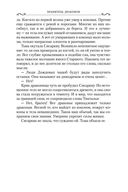 Хроники Дождевых чащоб. Книга 1. Хранитель драконов — фото, картинка — 18