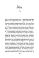 Хроники Дождевых чащоб. Книга 1. Хранитель драконов — фото, картинка — 20