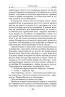 Хроники Дождевых чащоб. Книга 1. Хранитель драконов — фото, картинка — 21
