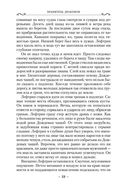 Хроники Дождевых чащоб. Книга 1. Хранитель драконов — фото, картинка — 22