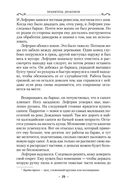 Хроники Дождевых чащоб. Книга 1. Хранитель драконов — фото, картинка — 24