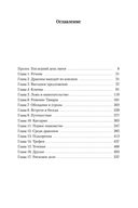 Хроники Дождевых чащоб. Книга 1. Хранитель драконов — фото, картинка — 26