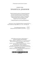 Хроники Дождевых чащоб. Книга 1. Хранитель драконов — фото, картинка — 28