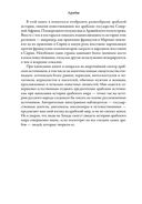 Арабы. История. XVI-XXI вв. — фото, картинка — 20