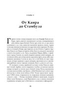 Арабы. История. XVI-XXI вв. — фото, картинка — 21