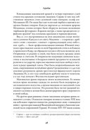 Арабы. История. XVI-XXI вв. — фото, картинка — 24