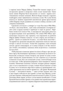Арабы. История. XVI-XXI вв. — фото, картинка — 28