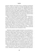 Арабы. История. XVI-XXI вв. — фото, картинка — 30