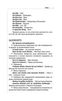 Немецкий язык: курс для самостоятельного и быстрого изучения — фото, картинка — 15