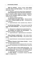 Немецкий язык: курс для самостоятельного и быстрого изучения — фото, картинка — 16