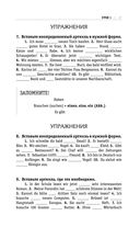 Немецкий язык: курс для самостоятельного и быстрого изучения — фото, картинка — 17