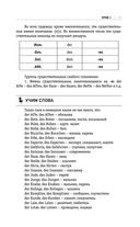 Немецкий язык: курс для самостоятельного и быстрого изучения — фото, картинка — 21