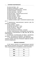 Немецкий язык: курс для самостоятельного и быстрого изучения — фото, картинка — 22