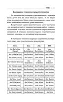 Немецкий язык: курс для самостоятельного и быстрого изучения — фото, картинка — 23