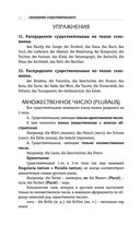 Немецкий язык: курс для самостоятельного и быстрого изучения — фото, картинка — 24