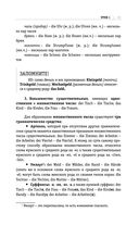 Немецкий язык: курс для самостоятельного и быстрого изучения — фото, картинка — 25