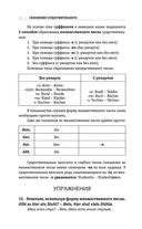 Немецкий язык: курс для самостоятельного и быстрого изучения — фото, картинка — 26