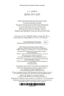 Дева в саду — фото, картинка — 22