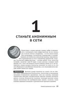 Занимайся хакингом как невидимка — фото, картинка — 13