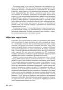 Занимайся хакингом как невидимка — фото, картинка — 14