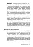 Занимайся хакингом как невидимка — фото, картинка — 15