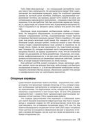 Занимайся хакингом как невидимка — фото, картинка — 17